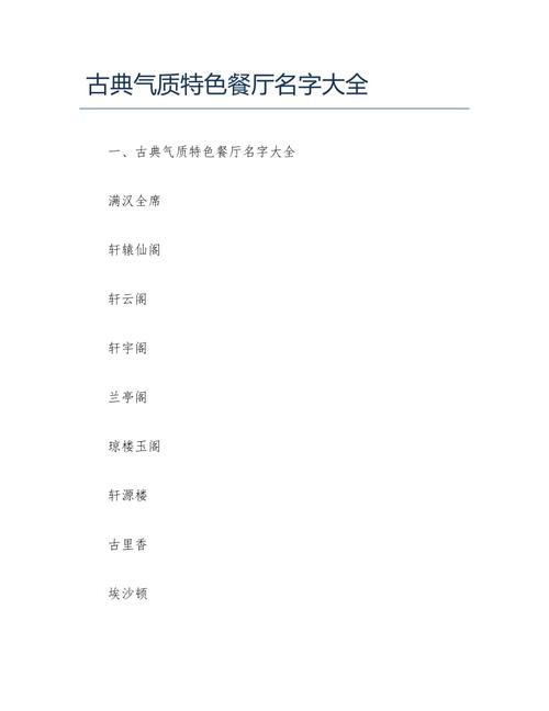 餐厅取名字大全及寓意