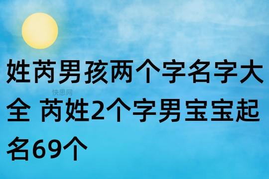 好听的芮姓男孩名字