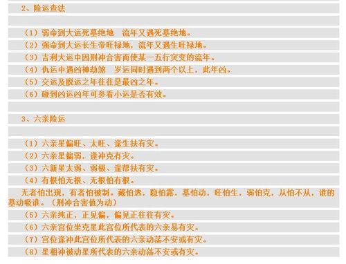 批断八字灾病方法技巧