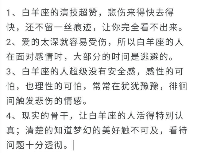 白羊座男生最大的缺点