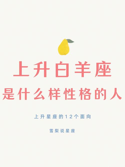 上升白羊座有怎样的老年生活