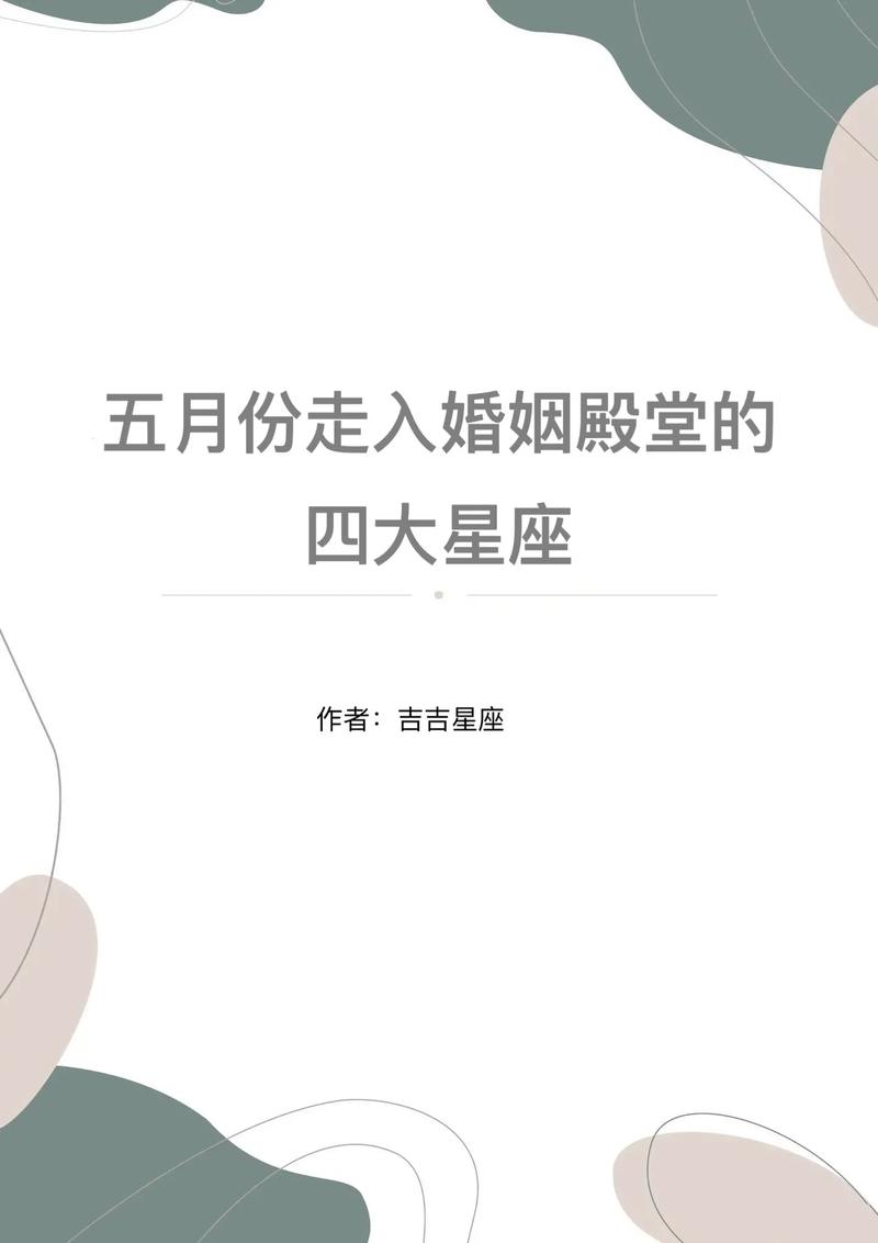 2023年有望步入婚姻殿堂的星座