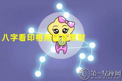 命里财多 有坐地生财本领的星座