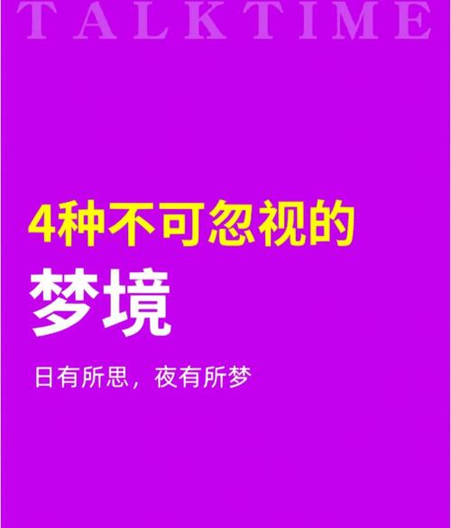 春梦、噩梦、坠落梦…常做的梦可能是在暗示你这件事