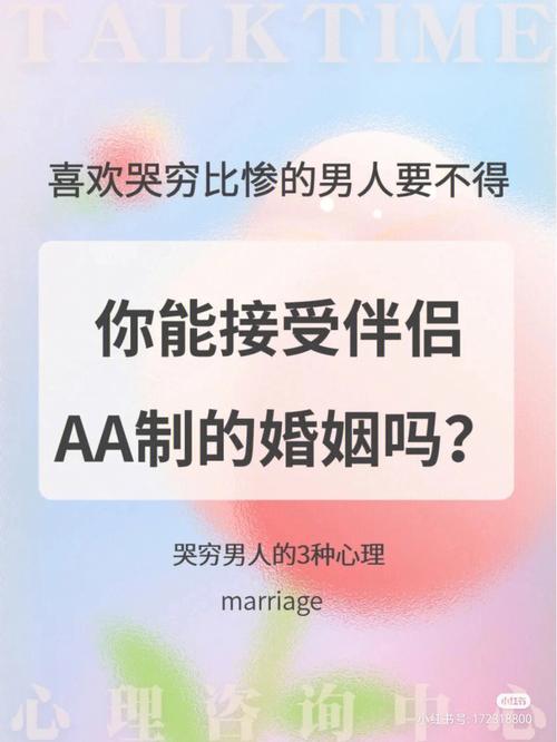 测一测你适不适合AA制的婚恋