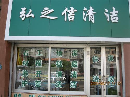 保洁公司如何取名字