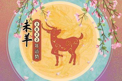 2022年属羊人的永久幸运颜色
