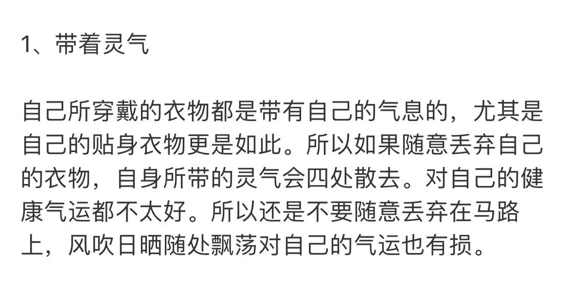 风水知识 扔旧衣服有什么禁忌吗