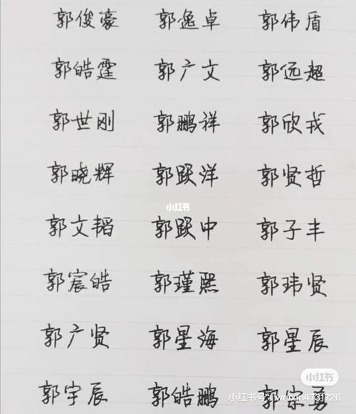 2021牛年郭姓男孩好听的名字
