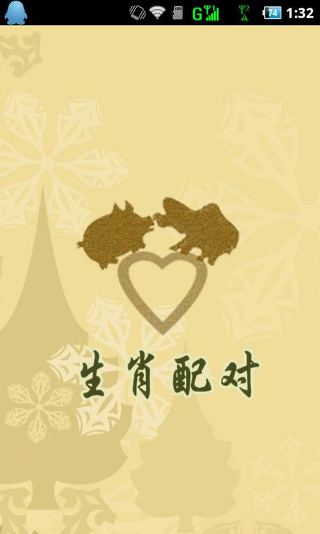 这些生肖配对结婚,必定相伴终生