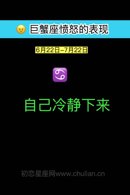 巨蟹座愤怒的表现:自己冷静下来