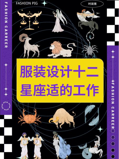 十二星座适合的职业最佳