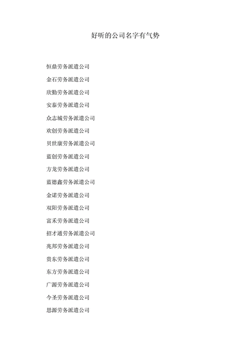 公司起名字应该考虑哪些风水问题