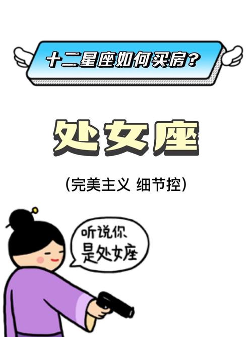 12星座买房降价后的反应是怎样的