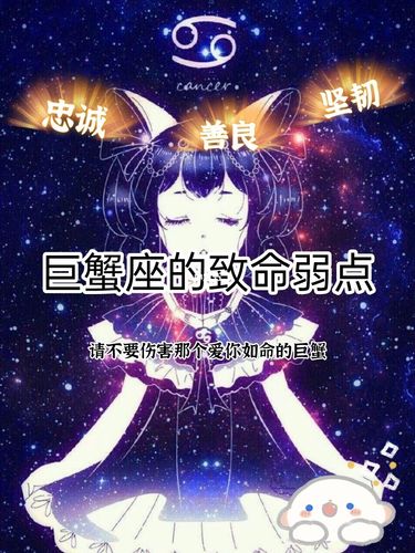 巨蟹座脾气与性格分析