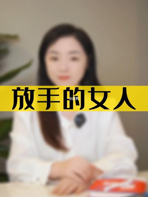 女人决定放手了,才会是这个样子