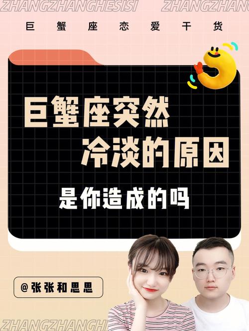 恋爱过程中巨蟹座突然冷淡的原因