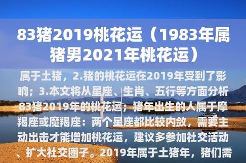 2019年12月属猪的人桃花运怎么样,如何提升桃花运
