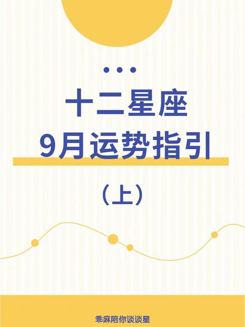 9月10日是什么星座?