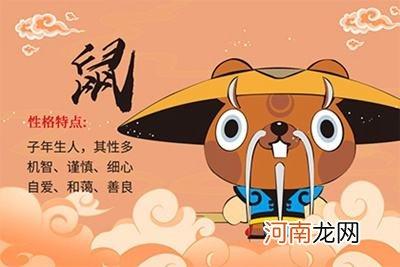 2021年9月属鼠人运势