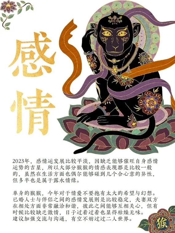 本周生肖猴运势
