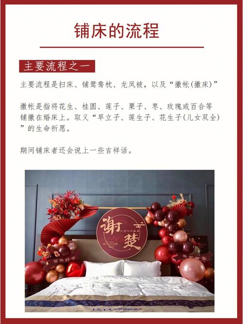 山东结婚铺床撒床顺口溜