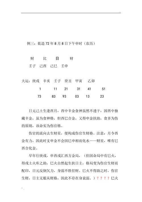 伤官格女命遇偏印好吗?月柱伤官命格解析