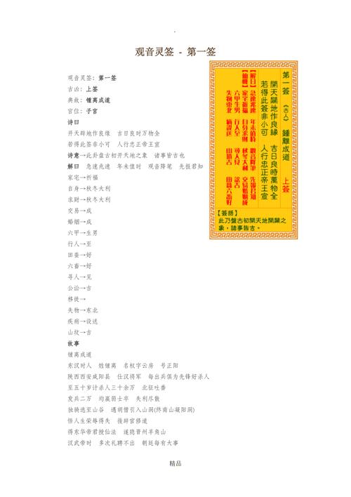 观音灵签解签 观音灵签第100签详解