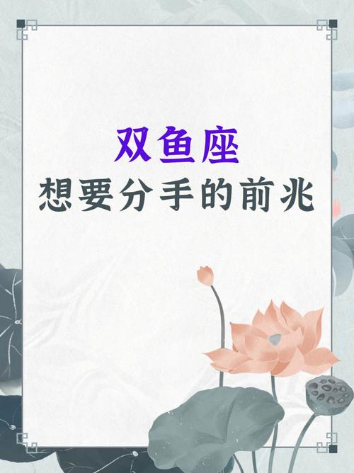 如何跟双鱼座男生分手