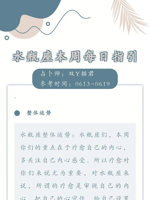 判答 水瓶座一周运势1.17-1.23