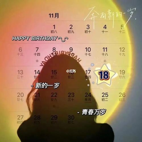 11月18日生日书,11月18日出生的人性格详解