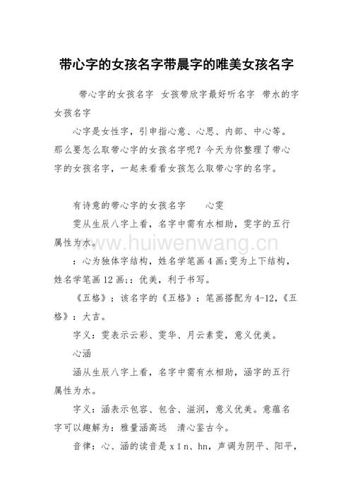 女孩带晨字的名字合集