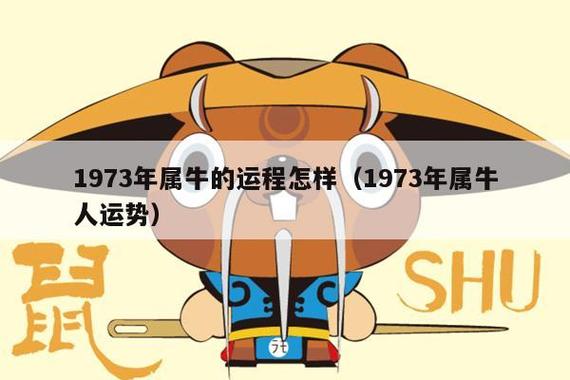 1973年出生是属什么的人