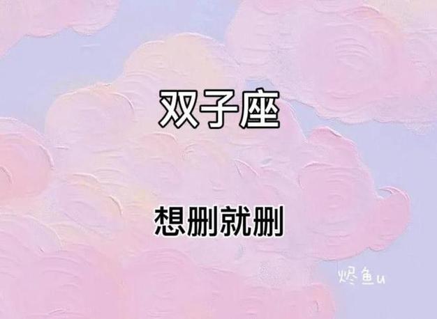喜欢删好友的星座
