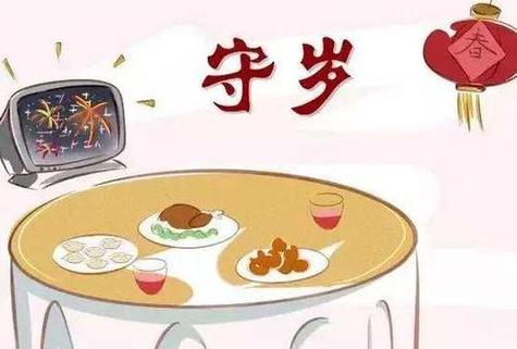 守岁有什么好处