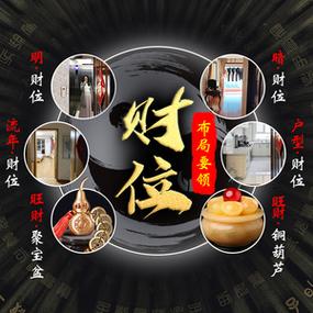 明财位适合放什么东西