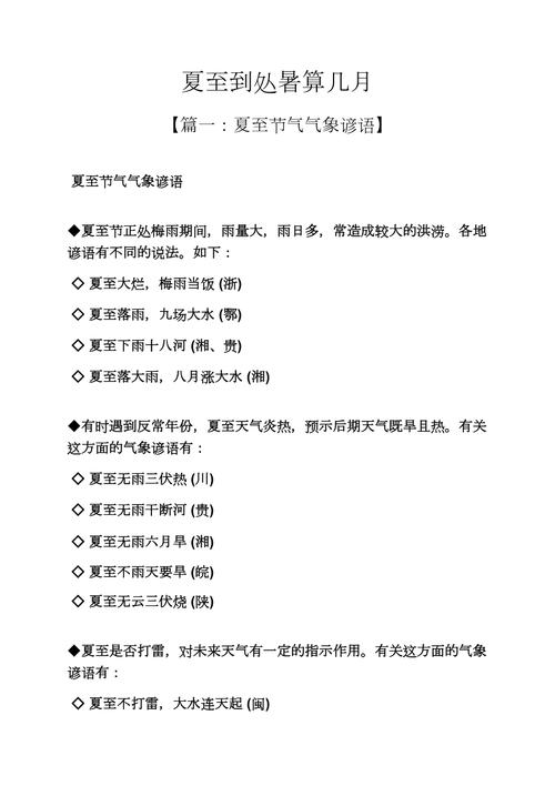 2033年夏至是几月几号,2033年什么时候夏至