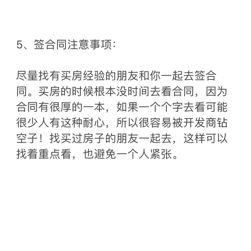 买房子需要注意什么?