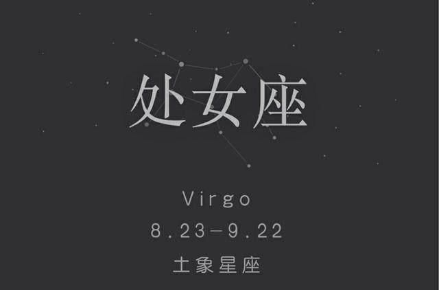 处女座最黑暗的一面