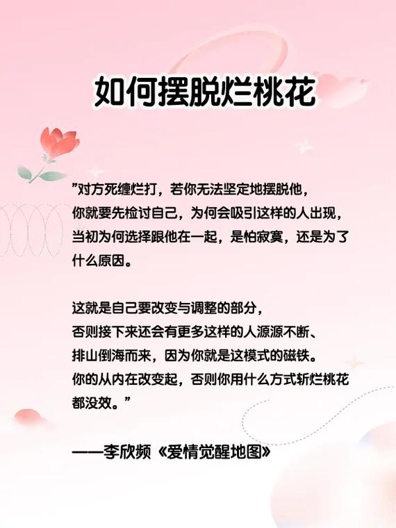 如何破除自己的烂桃花?怎么才能远离烂桃花缠身?