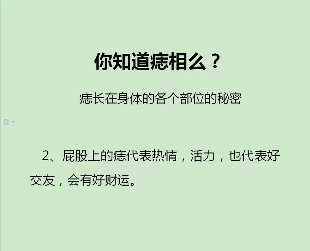 身上不同位置的痣代表什么含义?