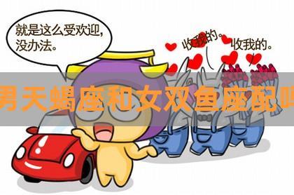 双鱼男对女友的控制欲