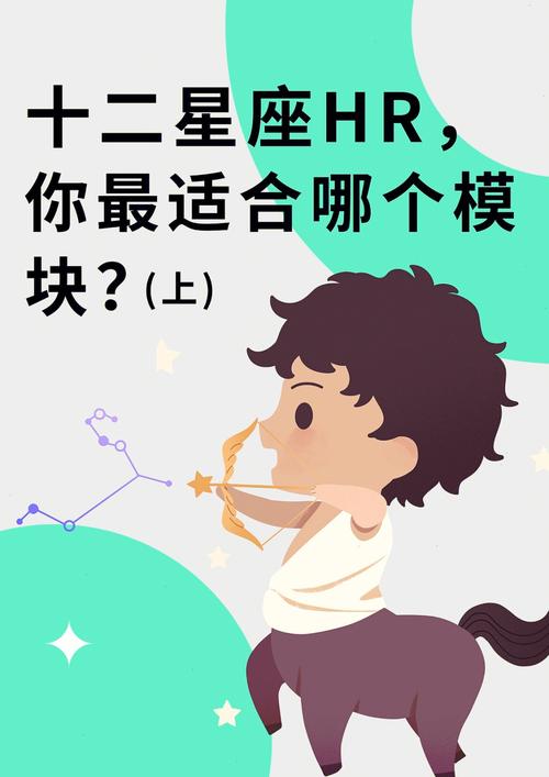 最适合做hr的星座