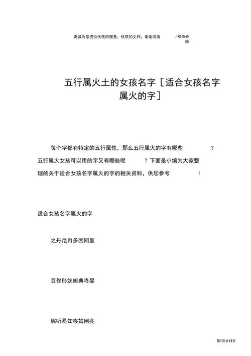 五行属土有志向的女孩名字