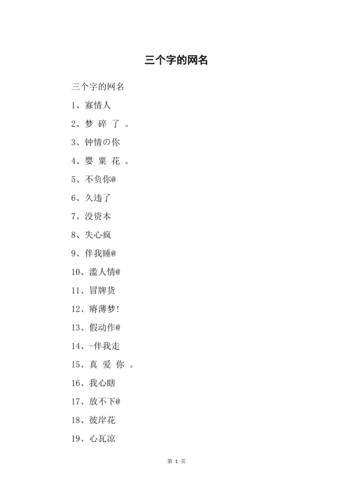 有内涵三字词网名如何取能带来好运