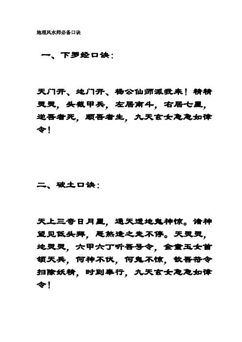 急急如律令,茅山术中的经典口诀