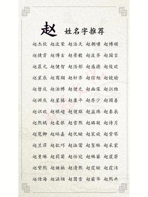 好听赵姓名字 好听的名字姓赵