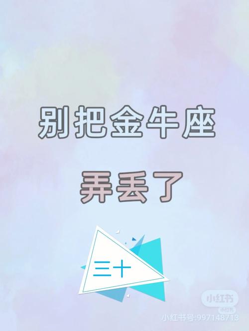 金牛座在什么情况下会很沮丧