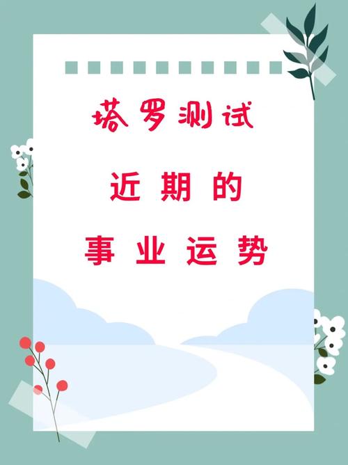 怎么测自己的事业