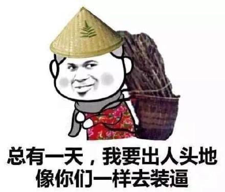 为啥你到现在还没出人头地